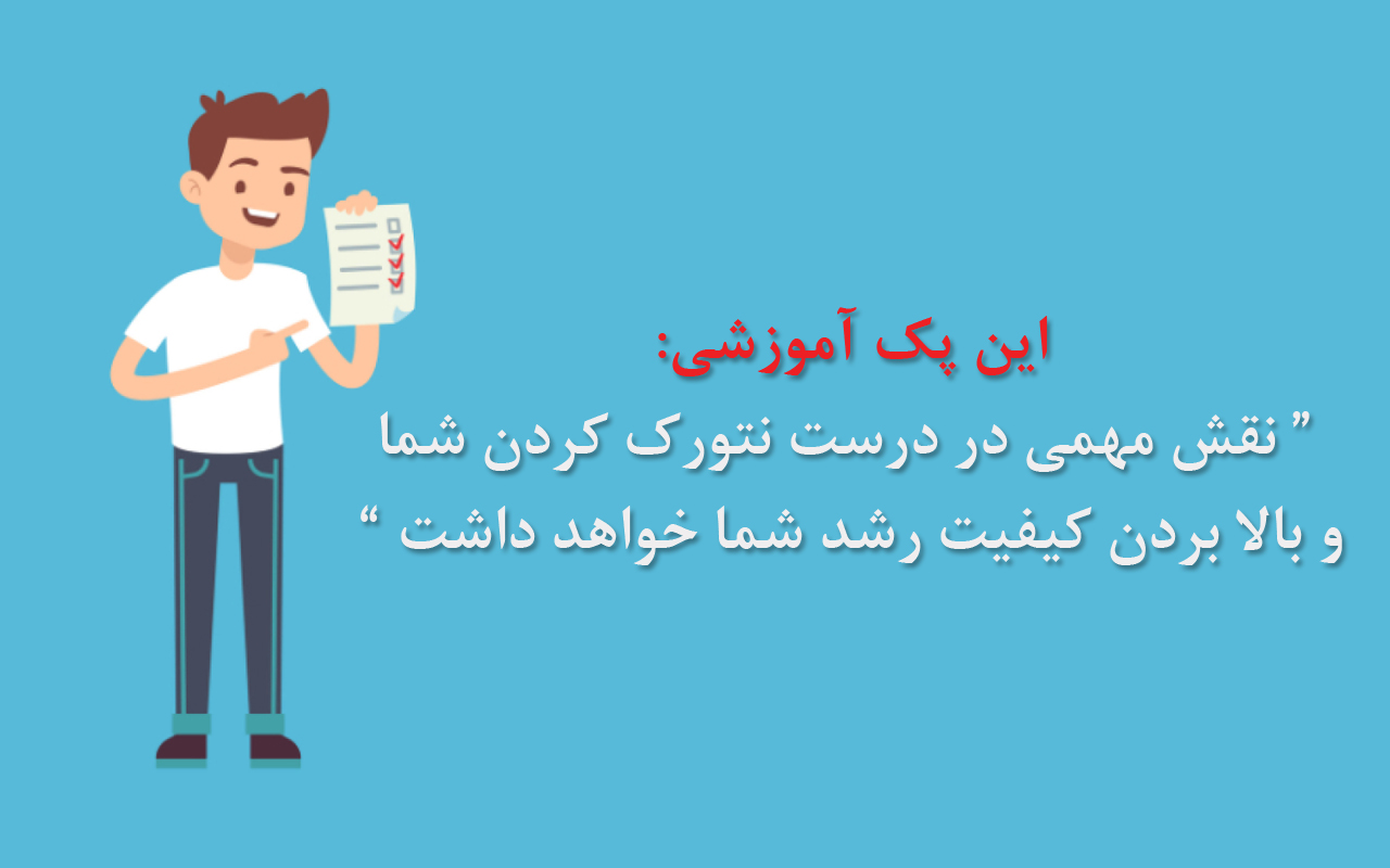 پک کامل آموزش کار روی لیست